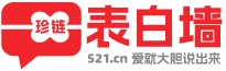 表白墙信息网